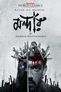 Mandaar 2021 Bengali Web Series Download Filmyzilla Mp4moviez